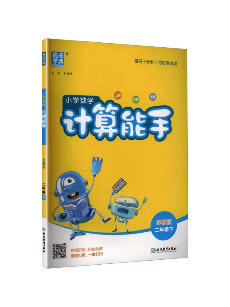 Book-Winshare Al Curriculum Standard Mathematics 2 Second Semester Sujiang Edition Calculation Expert