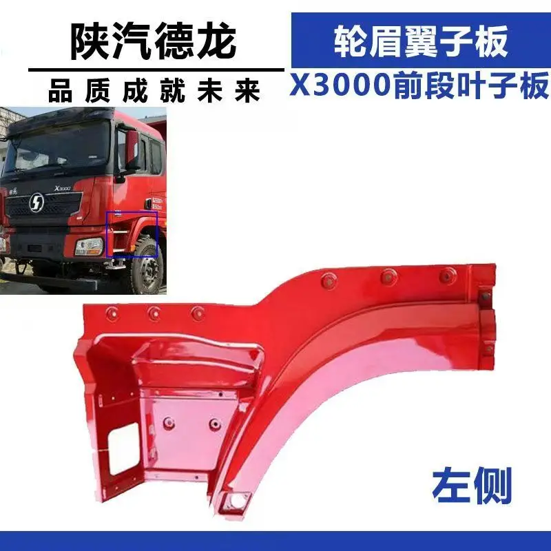 Оригинальное качество SHACMAN X3000 Колесная арка Крыло Левая рука