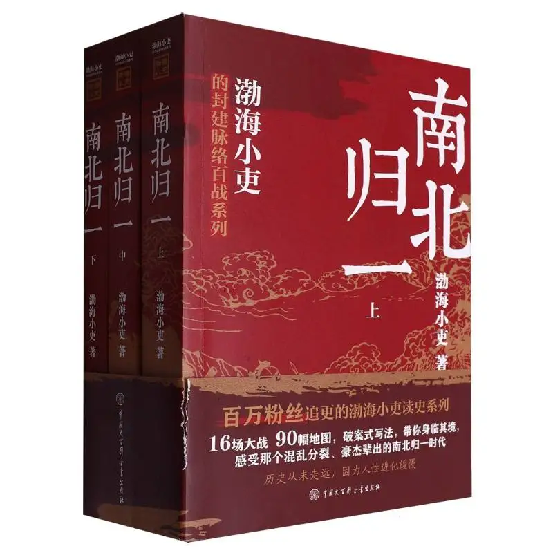 

North and South Reunited (3-Book Set): An Epic Historical Fiction of Ancient China