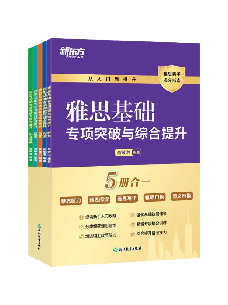 

Комплект книг Winshare Ielts: Базовый курс, специализированный курс, курс для прорыва и комплексного улучшения (5 томов)
