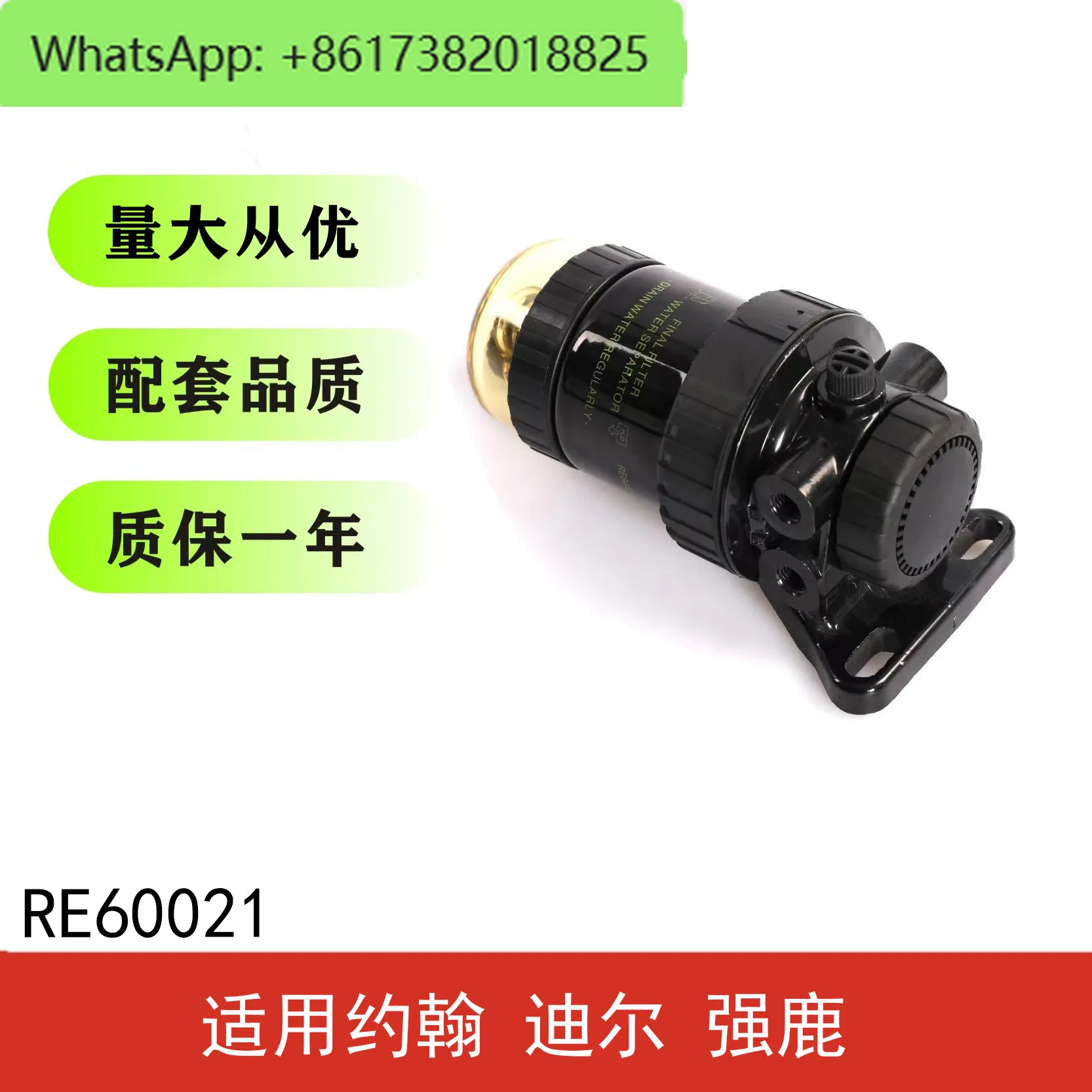 

RE60021, подходящий фильтр сепаратора топливной воды для генераторной установки Qianglu