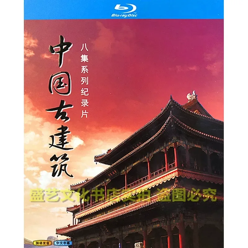 Large Scale Documentary Ancient Chinese Architecture 2012 BD Blu Ray 8 Episodes CCTV High Definition Collectors Edition