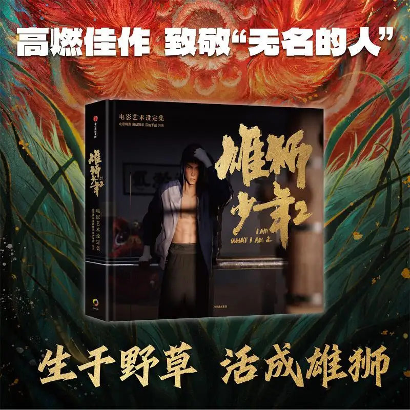 

I Am What I Am Part 2, коллекция художественных накладок, художественная книга, темы роста подростков, пленка о молодежи, выращивание