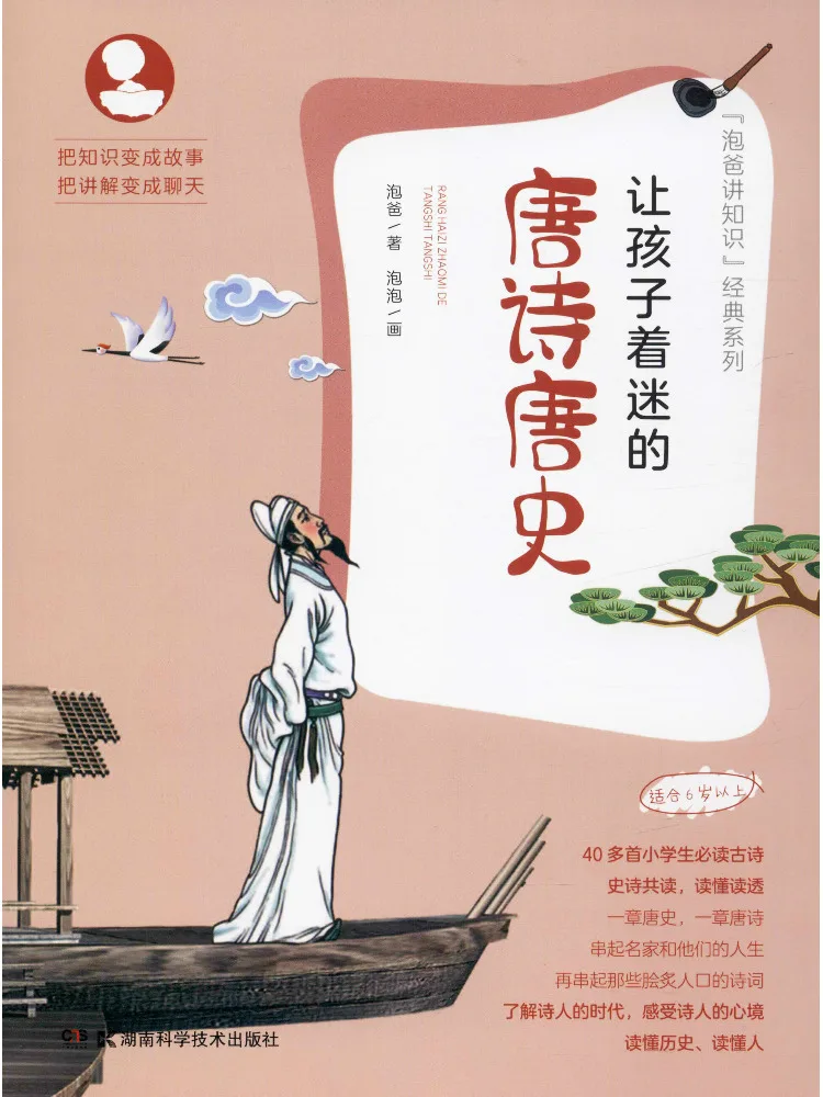 

Книга-Winshare Тан Поэзия и история, что увлекает детям