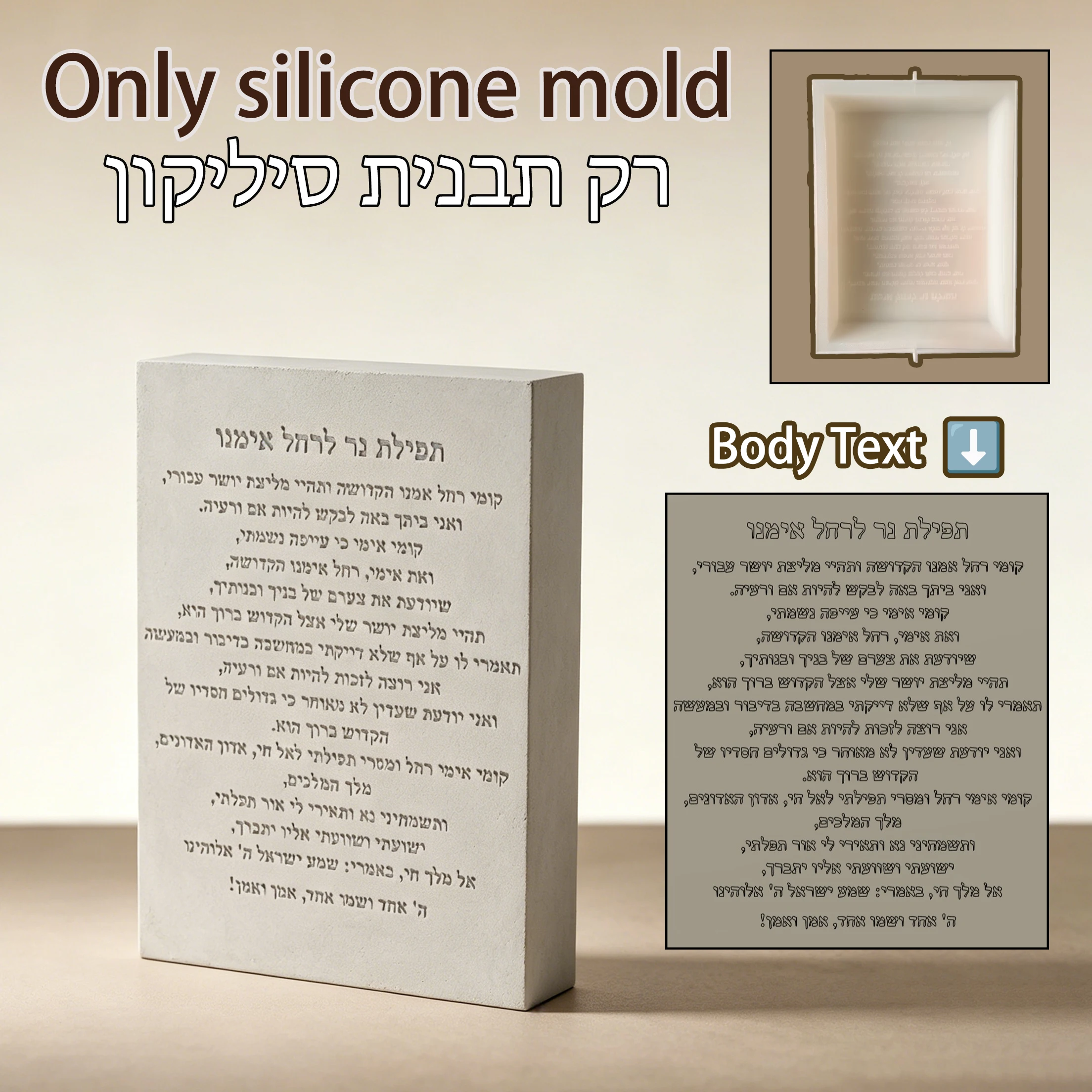 Stampo in silicone per la preghiera Rachel Imeinu, per la realizzazione di oggetti in cemento, stampo per la creazione di elementi decorativi ebraici, stampo in resina per portacandele ebraici.