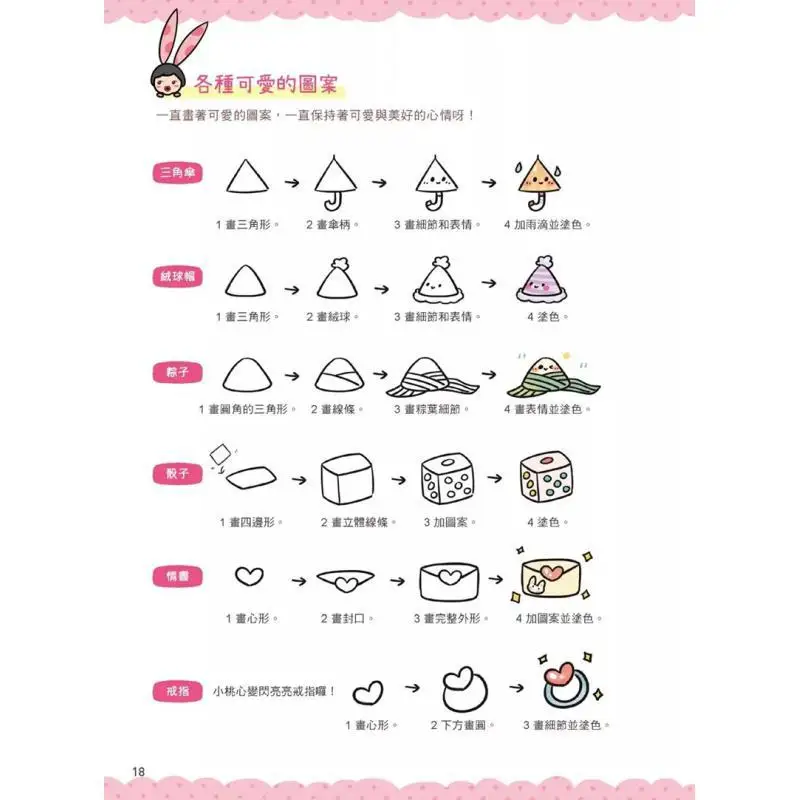 سريع التعلم شخصيات Qcute Stick مع فقط عدد قليل من السكتات الدماغية يمكنك رسم المظهر اللطيف في الحياة اليومية 9789576869204