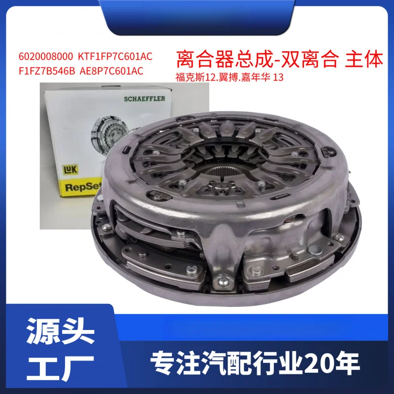 

Подходит для AE8P7C601AC, совместимого с сборкой Ford DPS6 — главный корпус двойного сцепления 602000899 LUK