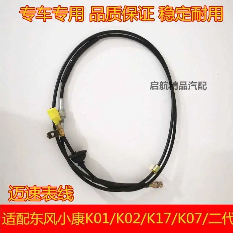 DONGFENG DFSK SOKON ODO Meter cable for 1300cc 474/465 engine K01 K02 K07 K17