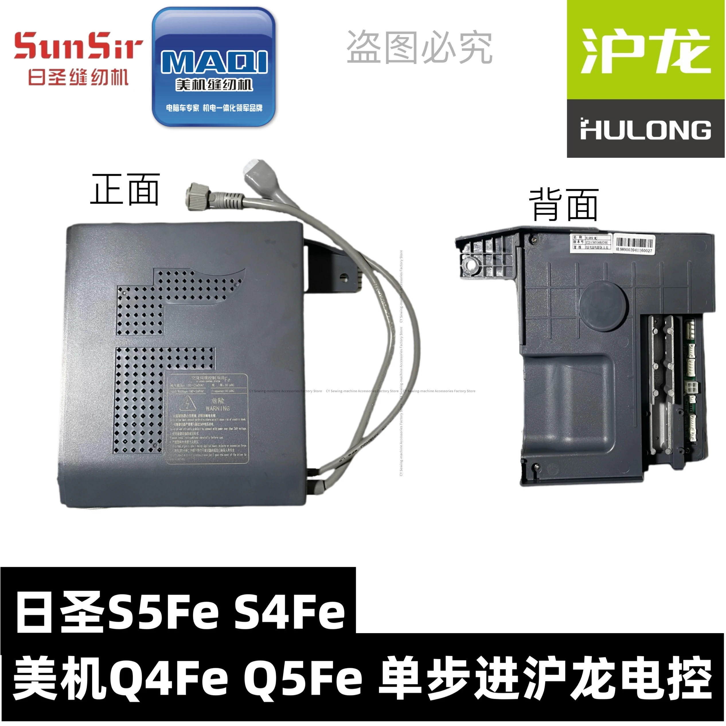 Maqi Q4fe Q5fe Risheng SUNSIR S5fe Electric Control Box Controller Hulong 989-MJ HL989-MJ Single Step Original Control BOX 220V