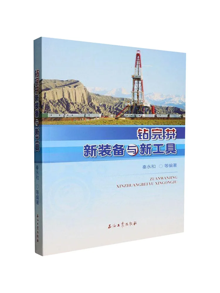 Book-Winshare New Equipment and Tools For Drilling Wells