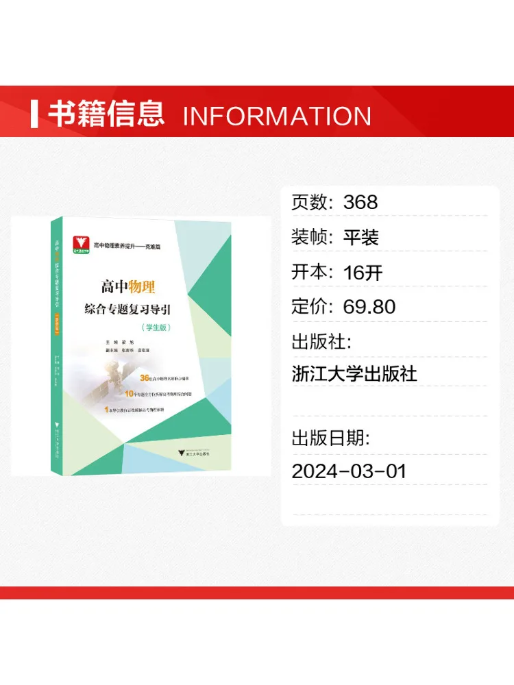 Book-Winshare High School Physics Comprehensive Topic Review Guide Student Edition