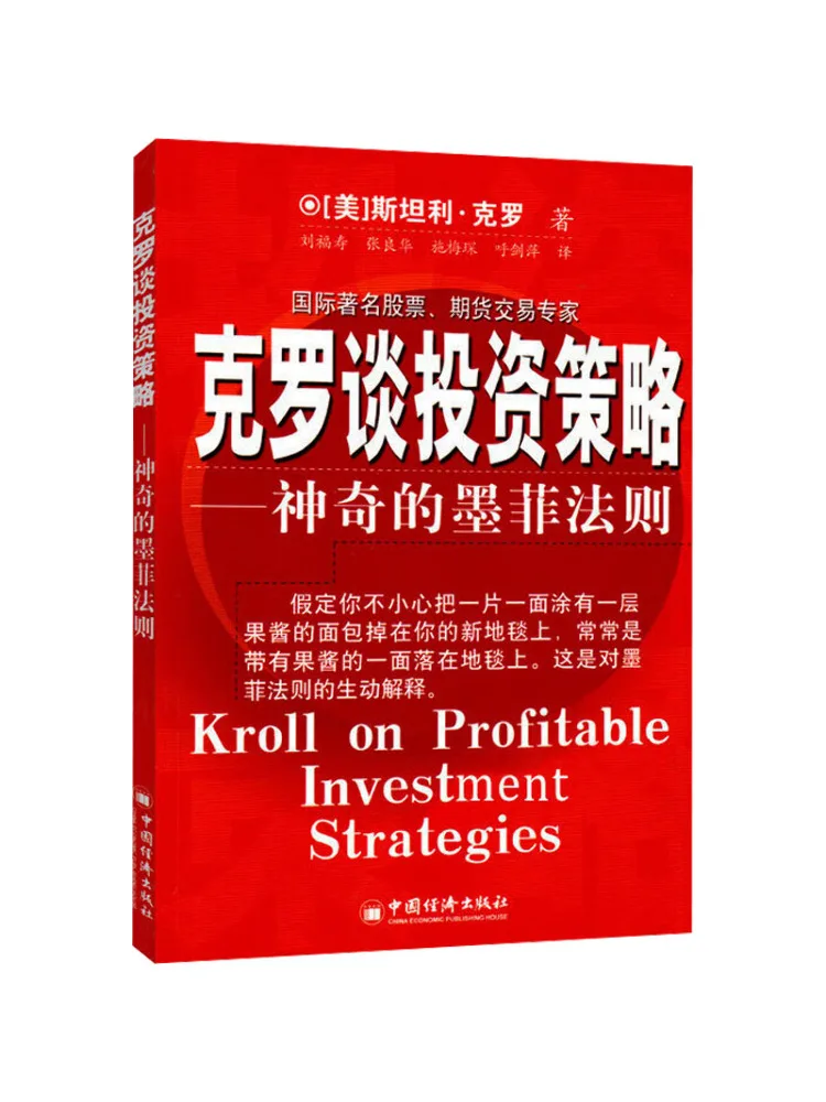 

Book-Winshare Crow Talk About Investment Strategy the Magical Murphy Rule