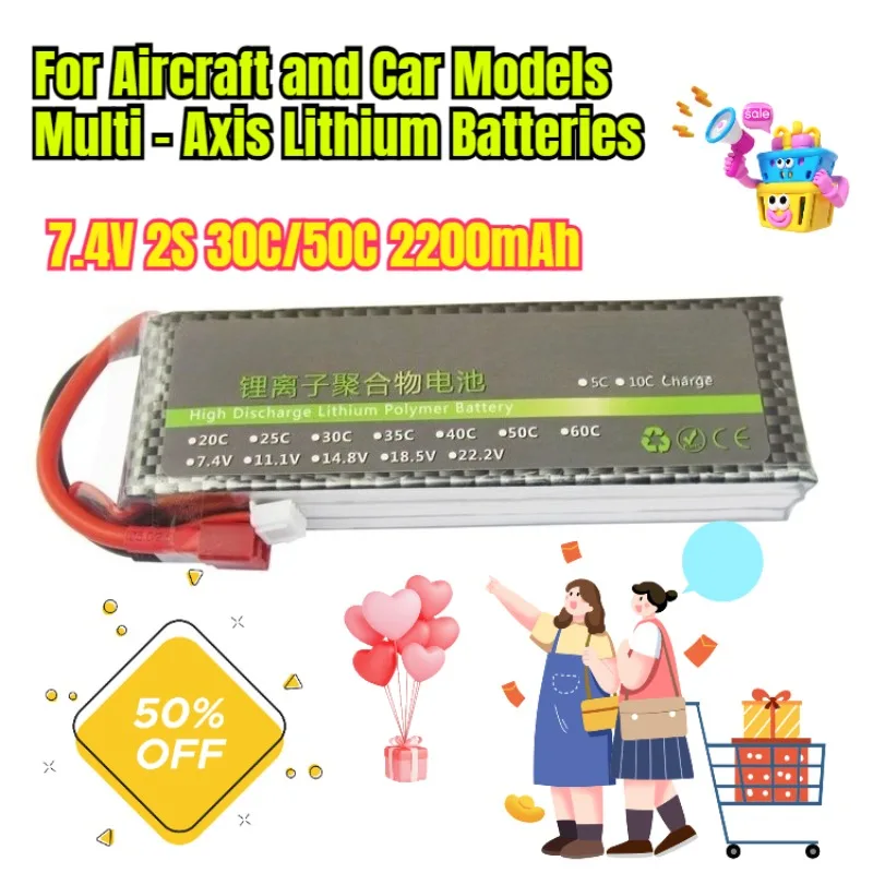 

7.4V 2S 30C/50C 2200mAh for Aircraft and Car Models Multi - Axis Lithium Batteries