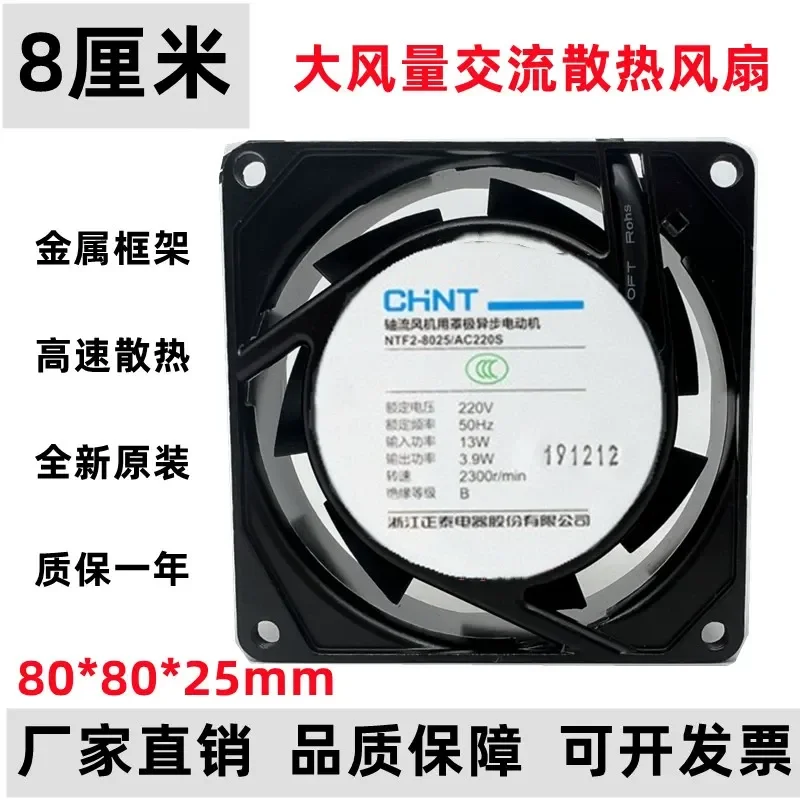 for CHINT CHNT NTF2-8025 AC220S 220V 8CM 8025 Cabinet Industrial Distribution Cooling Fan