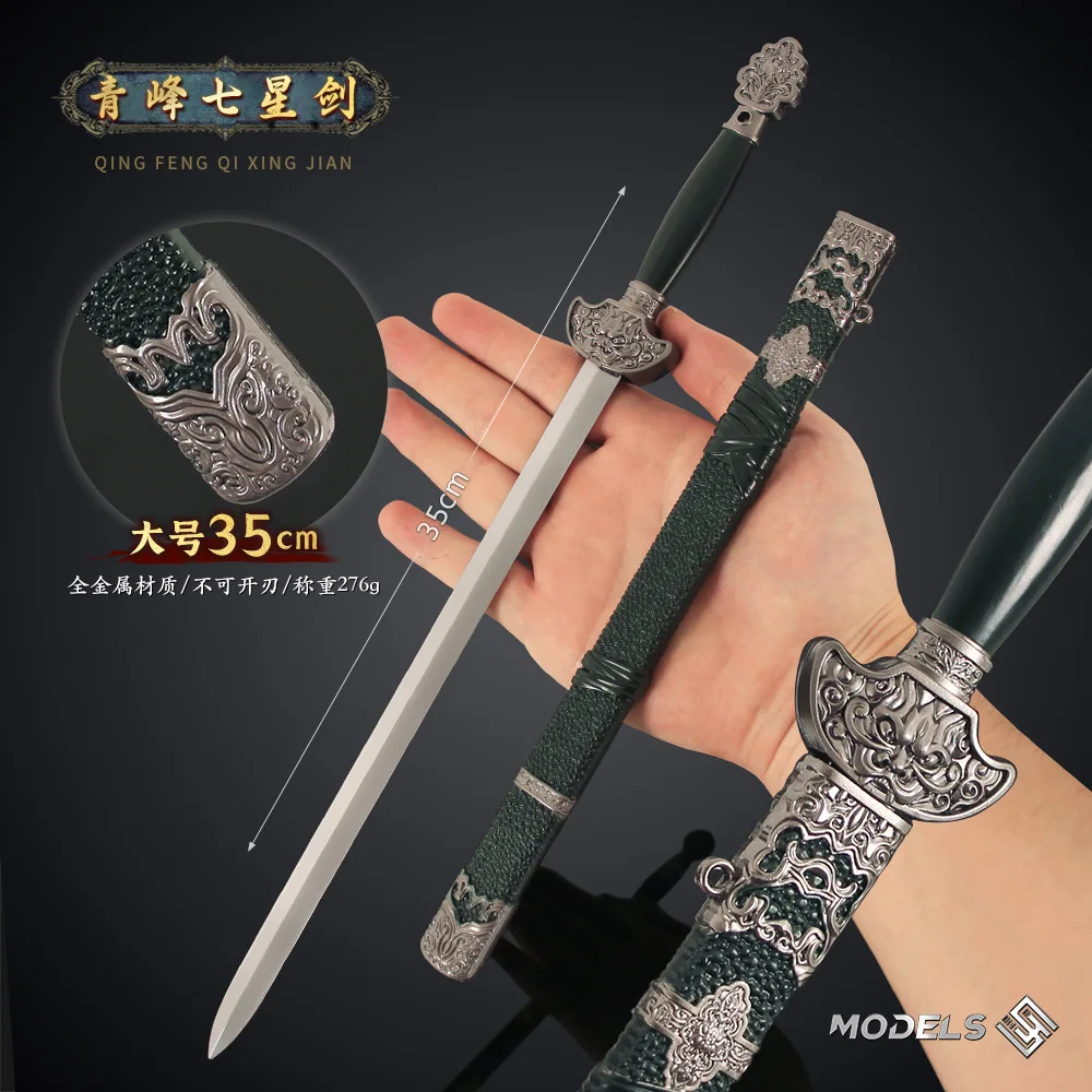 ดาบของเล่นขนาด 35 ซม. ดาบเฉิงเฟิงเจ็ดดาว ของตกแต่งโลหะพร้อมปลอกดาบ รุ่นจงขุย ของตกแต่งจากเกม ของขวัญ ของสะสม