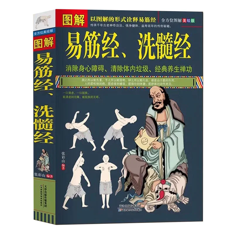 Libro de salud con ilustración de Jin Yi Jing, libro de cultura tradicional clásica para lavar la medulina