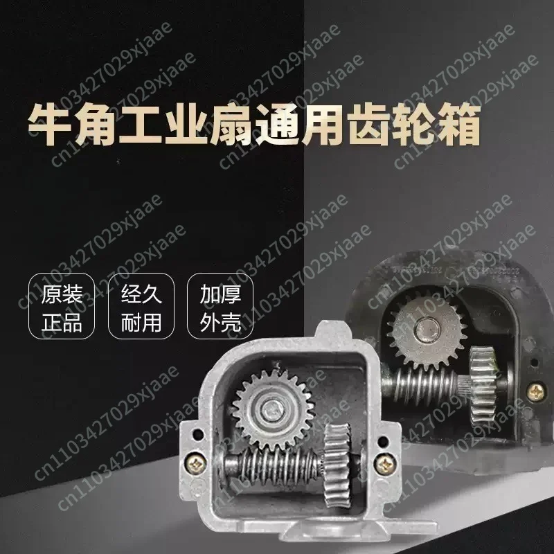 Electric Fan Accessories Industrial Floor Fan Gearbox Horn Fan Universal Tooth Box Shaker Assembly Aluminum Wave Box