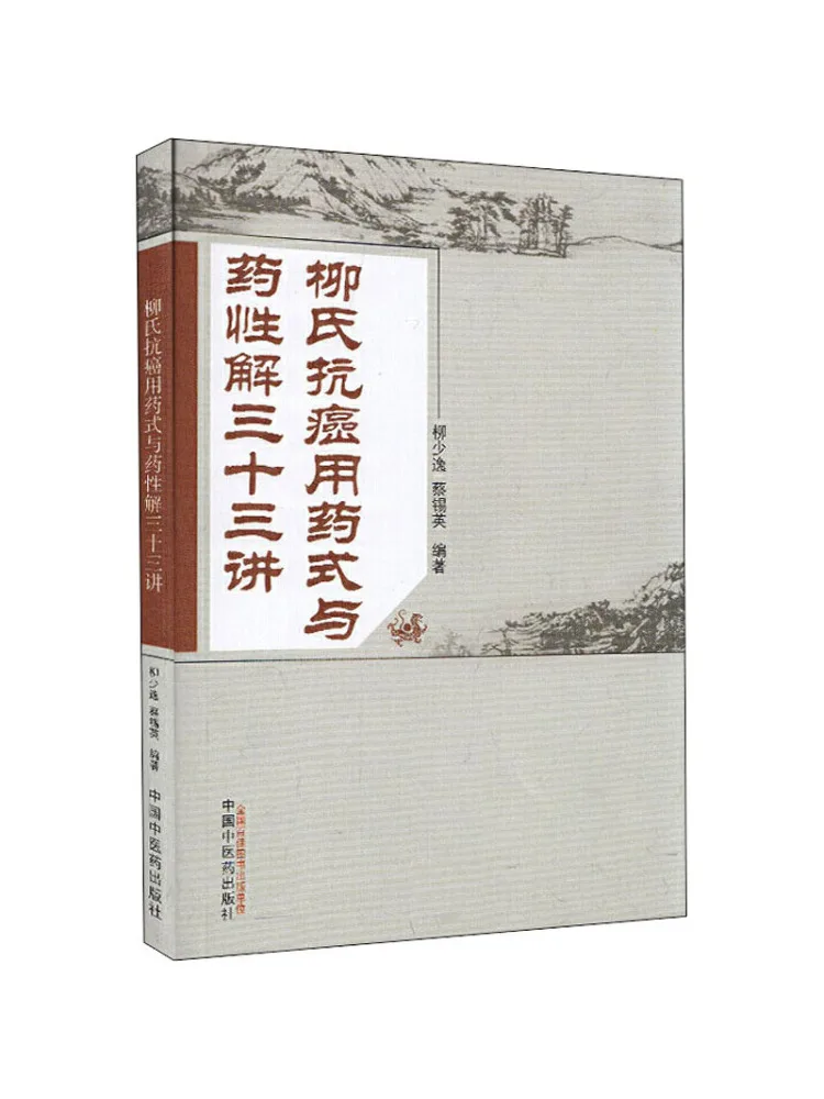 

Book-Winshare Liushi Anti Cancer Medicinal Forms and Pharmacological Explanations Thirty Three