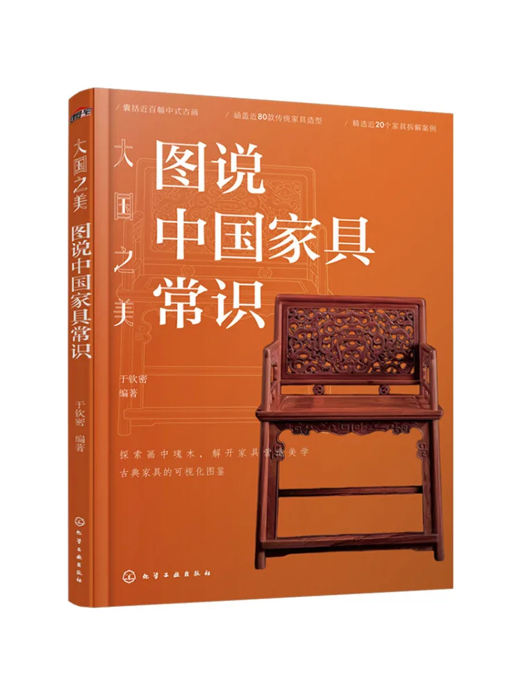 Book-Winshare The Beauty Of Great Powers Illustrated Guide To Chinese Furniture