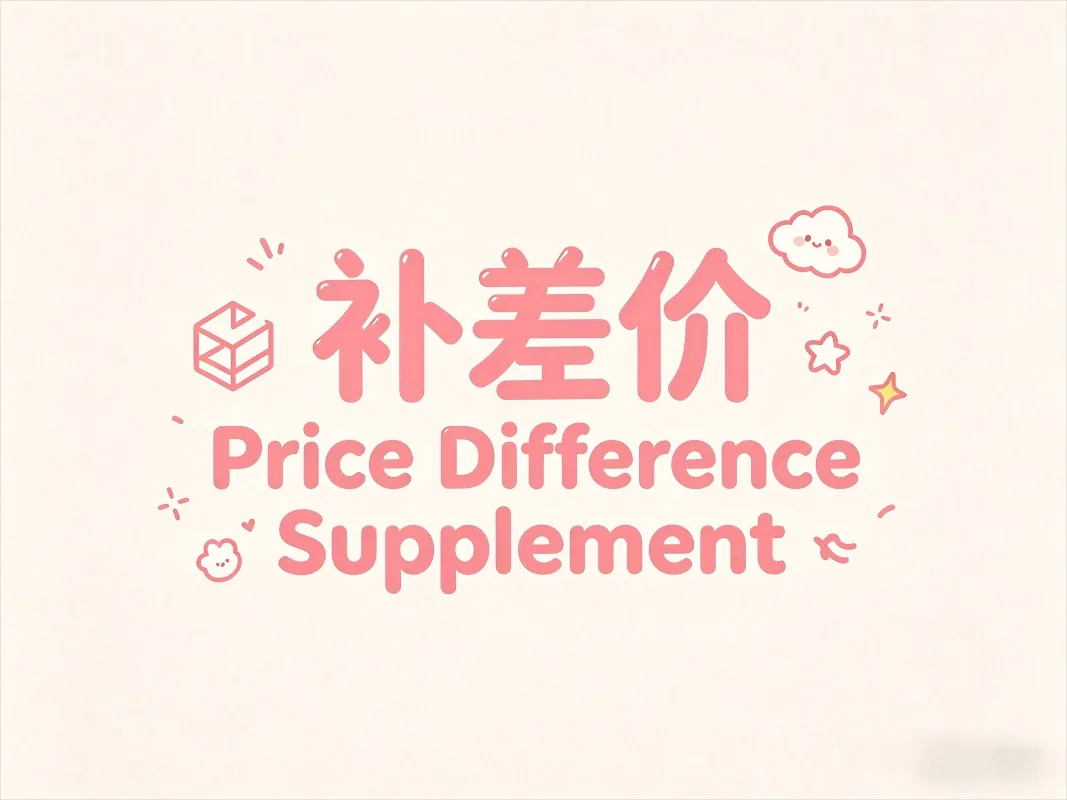 

Пожалуйста, оплатите разницу в цене и дополнительную плату за доставку.