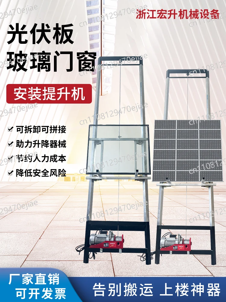 

Photovoltaic panel lift Solar panel installation Door and window glass Sun room glass Car lift 220v