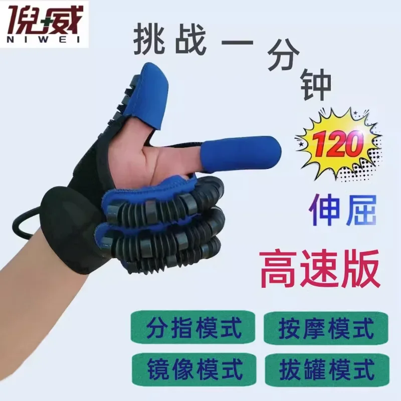 Ni Wei Rehabilitation Robot Gloves Hand Training Equipment Hand Function Exercise Finger Stretching Stroke Hemiplegia Electric