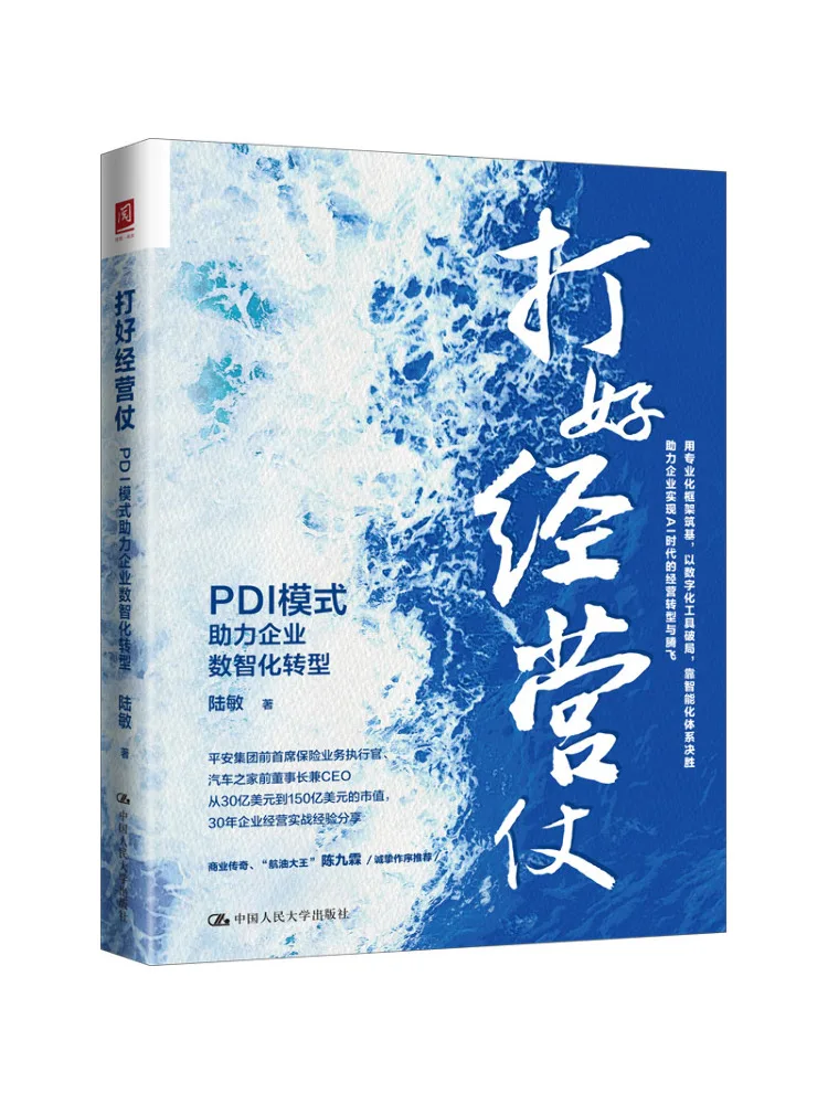 Book-Winshare Win the Business War Pdi Model Helps Enterprises Transform Digitally