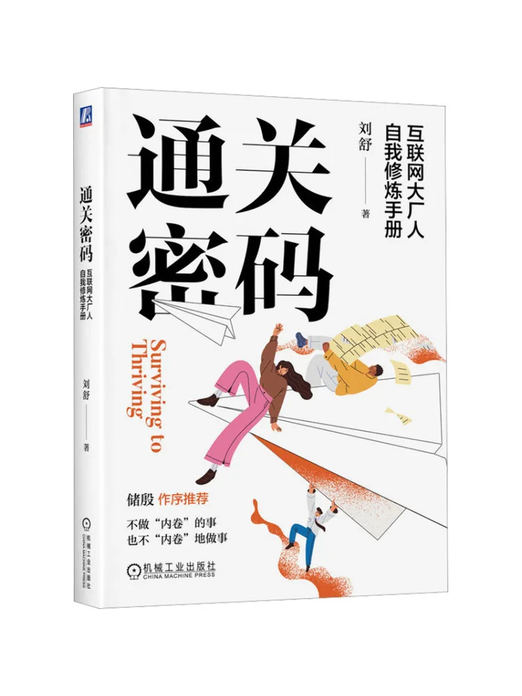 Book-Winshare Passkey A Self Development Manual For Professionals in the Internet Industry