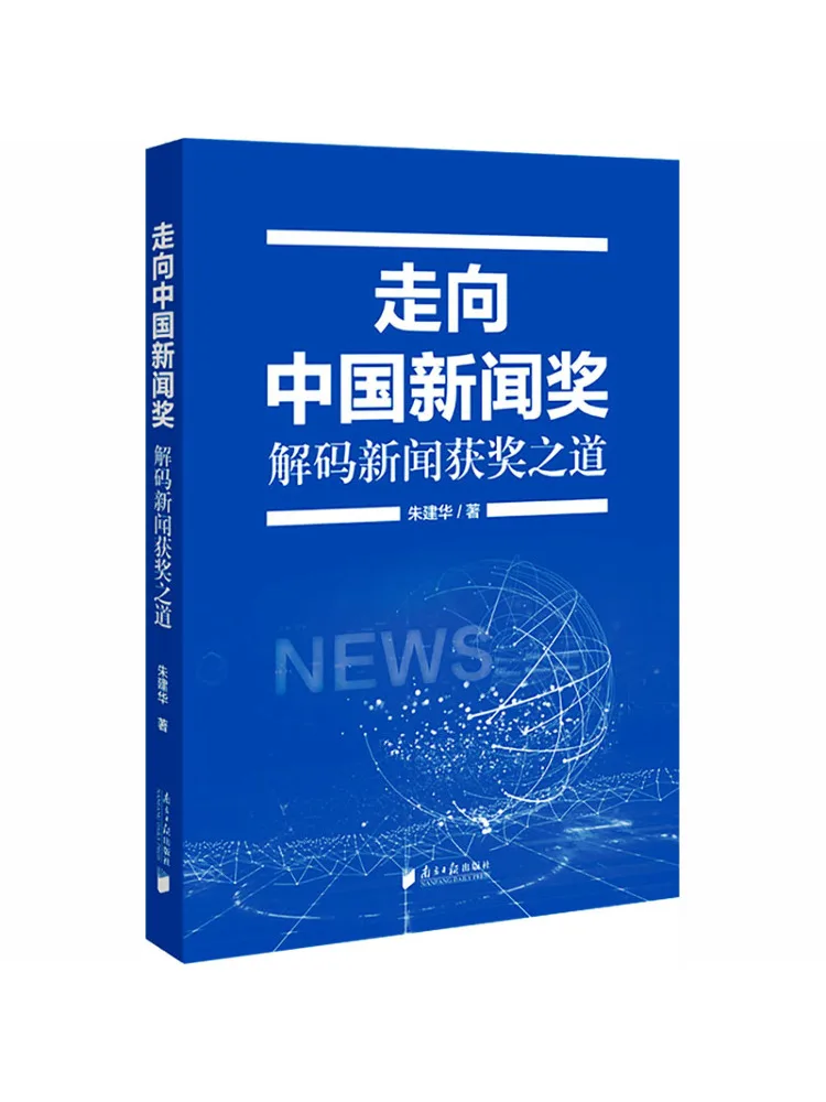 Book-Winshare Road To the China News Award Decoding the Path To Award Winning Journalism