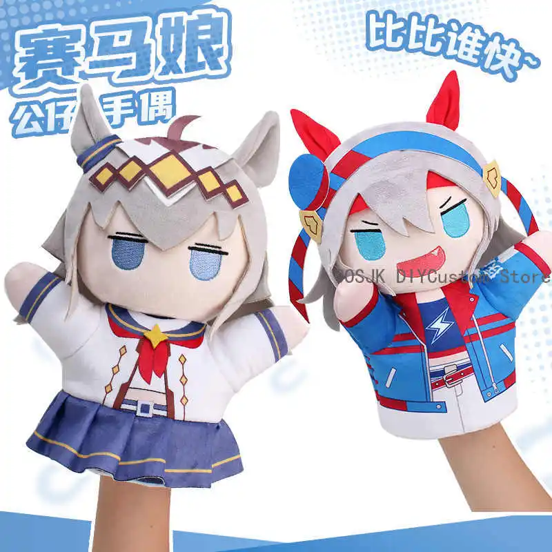

Anime Pretty Derby Oguri Cap Tamamo Cross Cosplay Cartoon Hand Puppet Cute Funny Plushie Boys Girls Xmas Gift