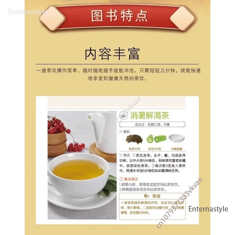 كتاب الطبخ للطب الصيني، مشروب الشاي الصحي، كتاب Daquan، طريقة تخمير صيغة Daquan، النظام الغذائي الصحي Ther