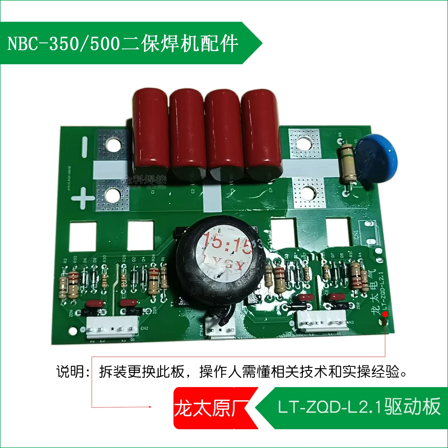 NBC-350SP/NBC-500T Two-stage Welding Machine LT-ZQD-L2.1 Drive Circuit Trigger Board