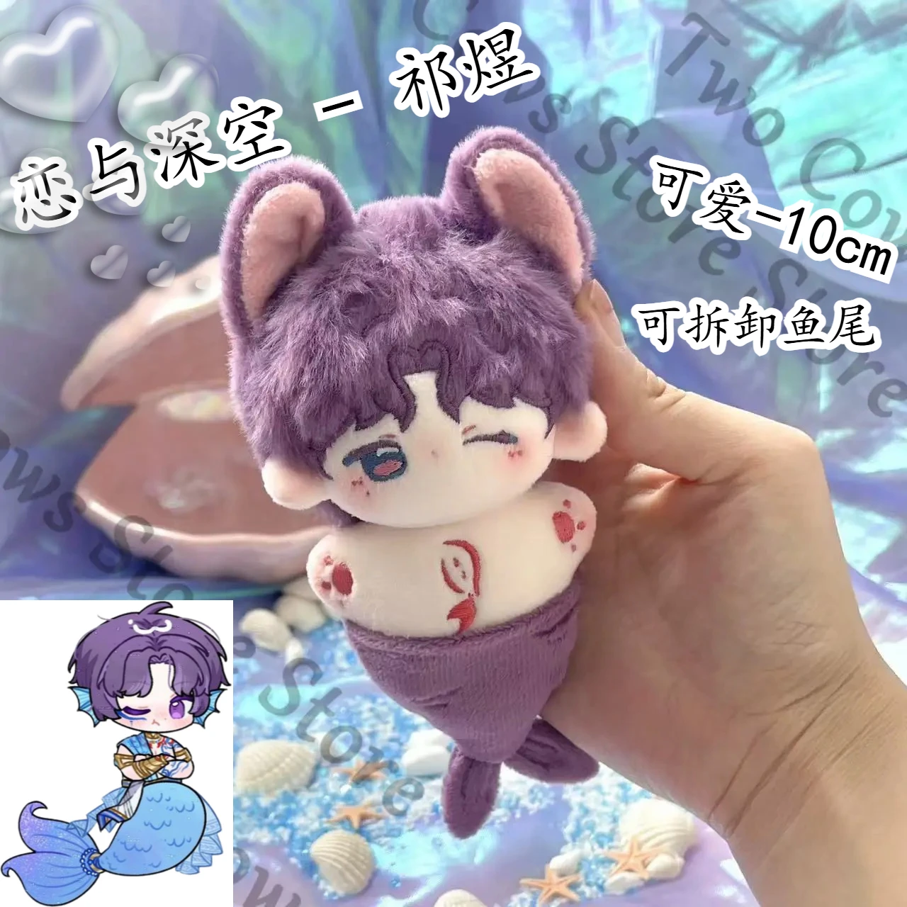 

Love and deepspace 10cm cute With fish tail (detachable) Cotton Doll colleagues Rafayel ambitus High Quality quadratic element