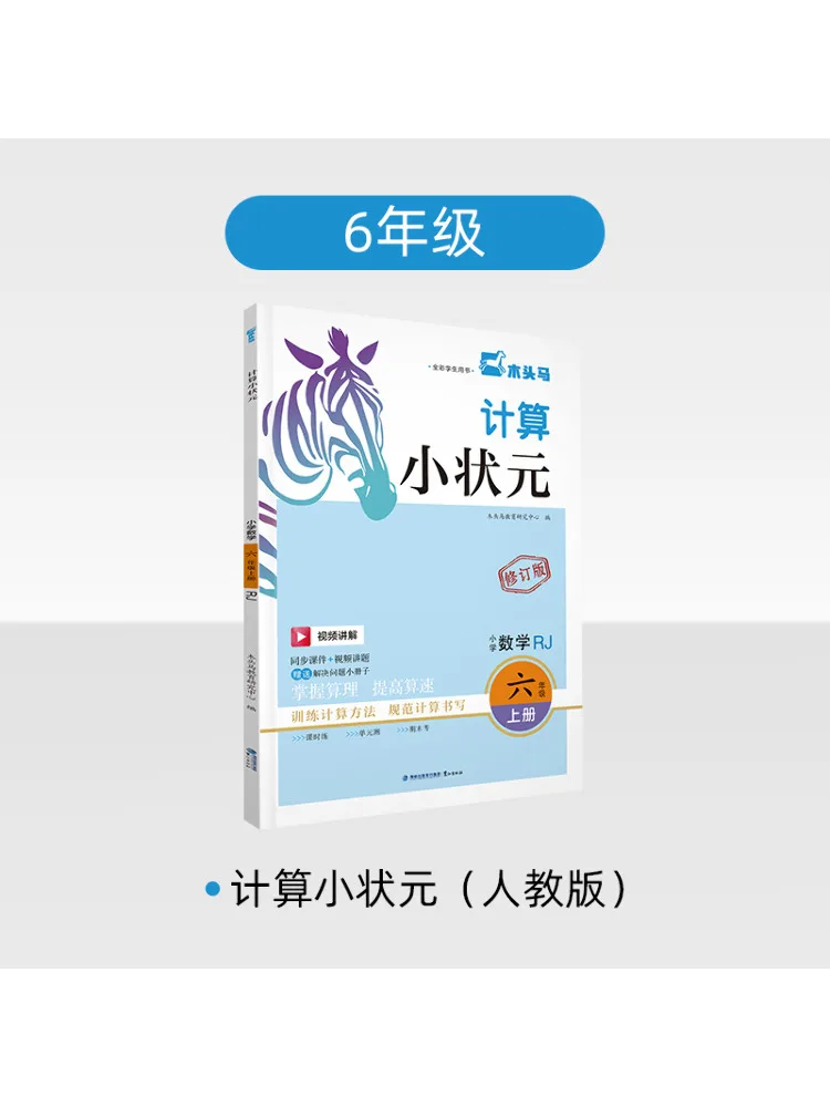 Book-Winshare 26 Autumn Calculation Little Champion · Primary School Mathematics Grade 6 Volume 1 Rj