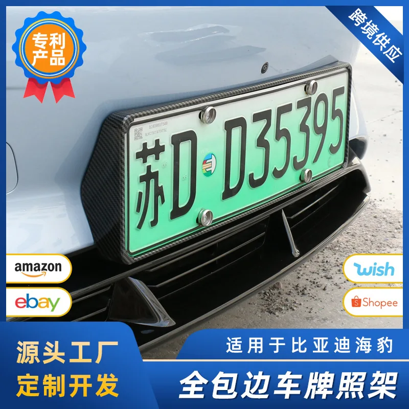 

Suitable for 22 BYD Seal license plate Frame All-Inclusive new energy license plate frame modification magic accessory