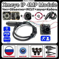 2K 4.0MP HD XMEYE IP Camera Chip Module H.265 ONVIF DC12V/POE48V Board + Lens + IRcut + Cable CCTV DIY Video Complete Kit Set A