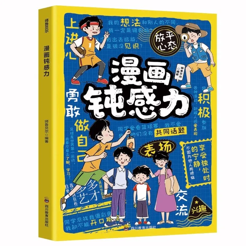 

Манга «Блант чувствительности», отклонение тревоги, чувствительности и ароматизации, культивирование детских способностей для контроля эмоций