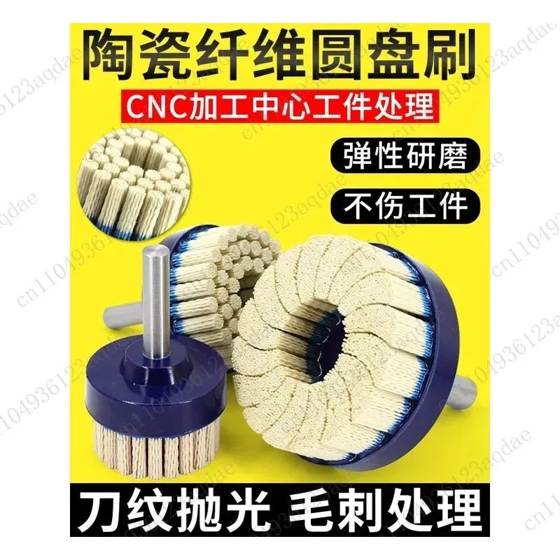 Ceramic Fiber Brush Disc End Surface Polishing Brush  Deburring Steel Aluminum Part Deburring Brush Surface Treatment