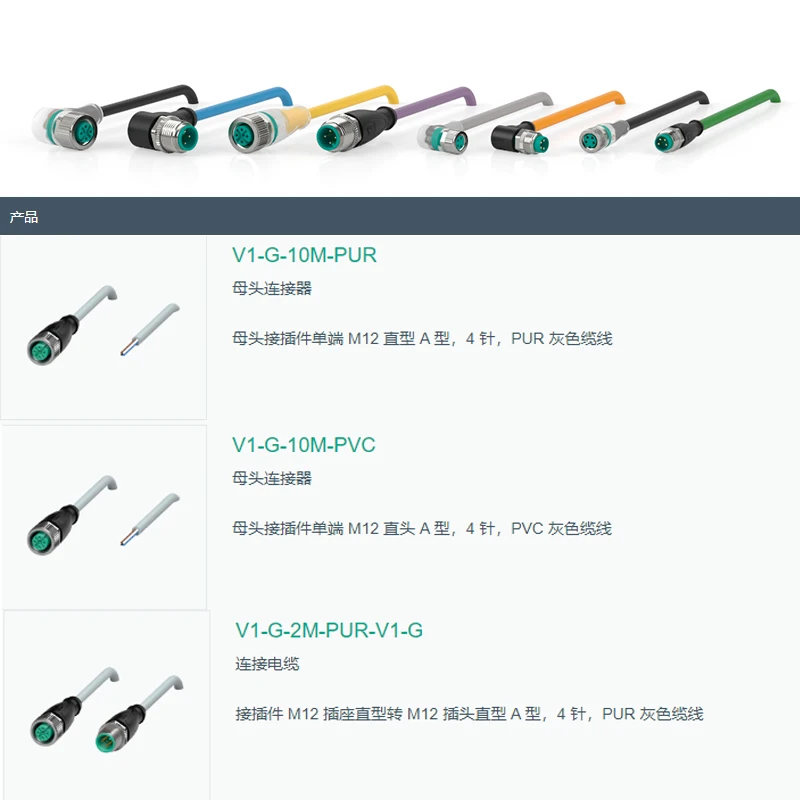 M12 proximity switch cable V1-G-5M-PVC V1-W-2M-PVC V1-W-5M-PVC