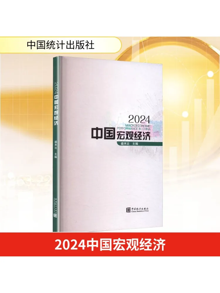 

Book-Winshare 2024 China Macroeconomy