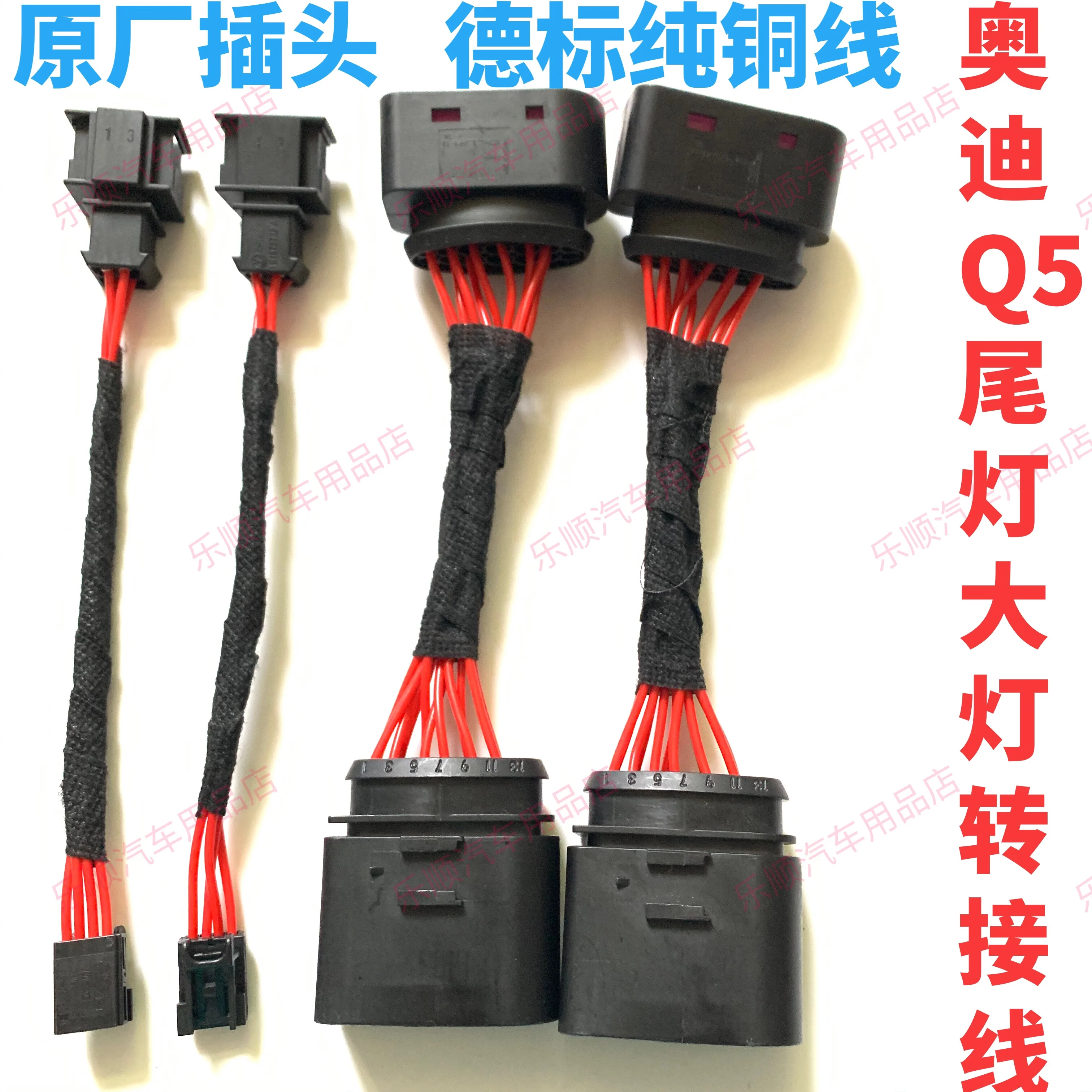 

Audi Q5 09-12 Annual upgrade 13 Taillight adapter cable old new xenon lamp headlight converter wiring harness