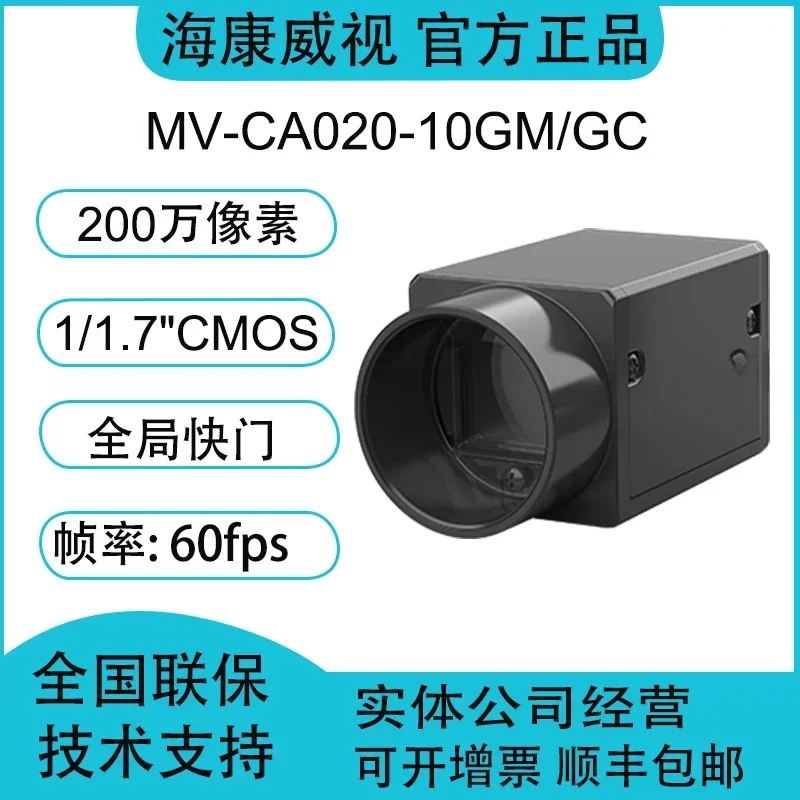 

MV-CA020-10GM MV-CA020-10GC 2 million 1/1.7 "Network Port Industrial Camera