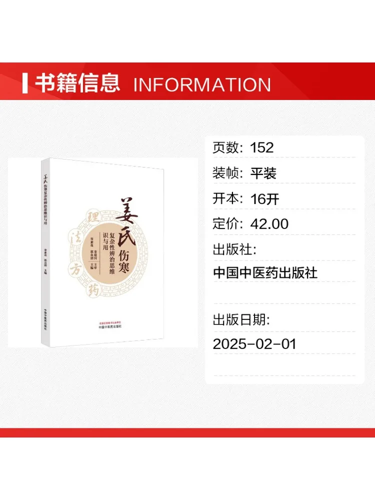 Book-Winshare Jiang's Approach To the Diagnosis and Treatment Of Complex Typhoid Fever Understanding and Application