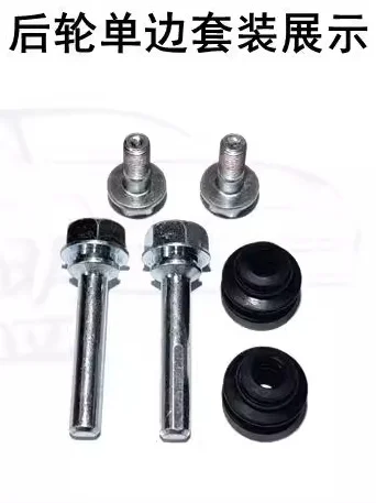 For Geely Vision X3 X6 Front Rear Brake Cylinder Repair Kit Caliper Screw Guide Pin Dust Cover Snap Buckle 1pc