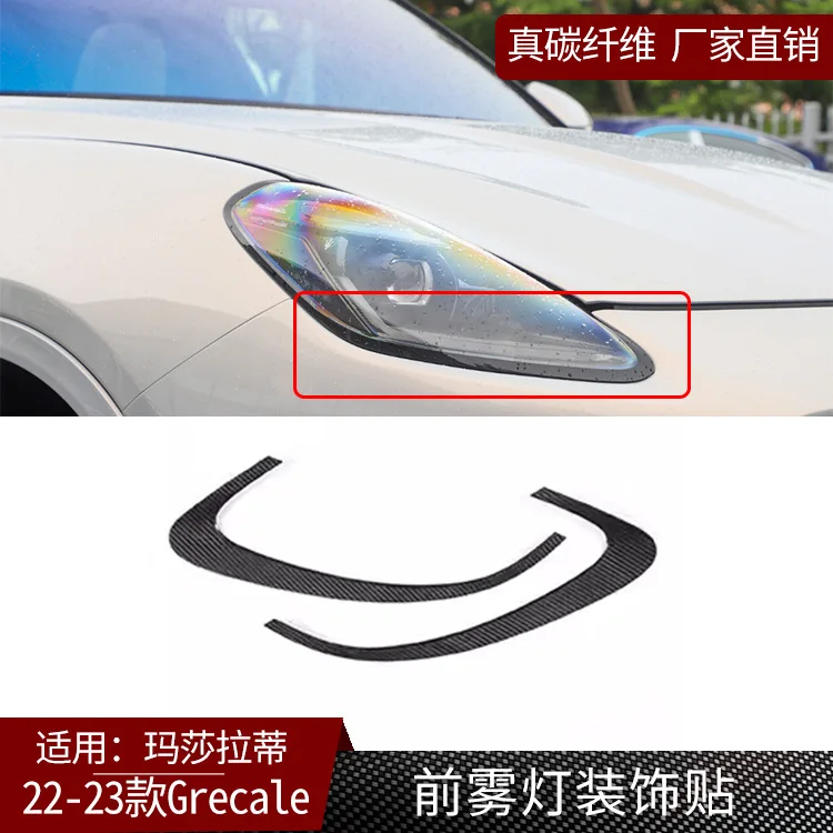 

Suitable for Maserati Grecale Carbon Fiber Headlights Eyebrow Strips Decorative Stickers Exterior Modification