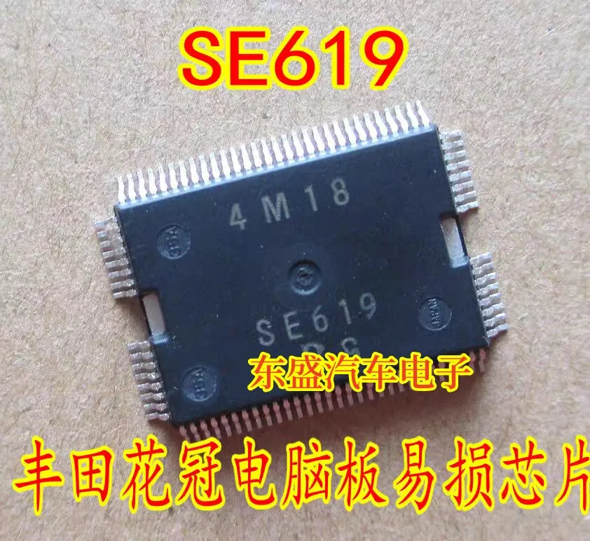 1PCS/LOT SE619 Denso chip imported original automotive computer board chip