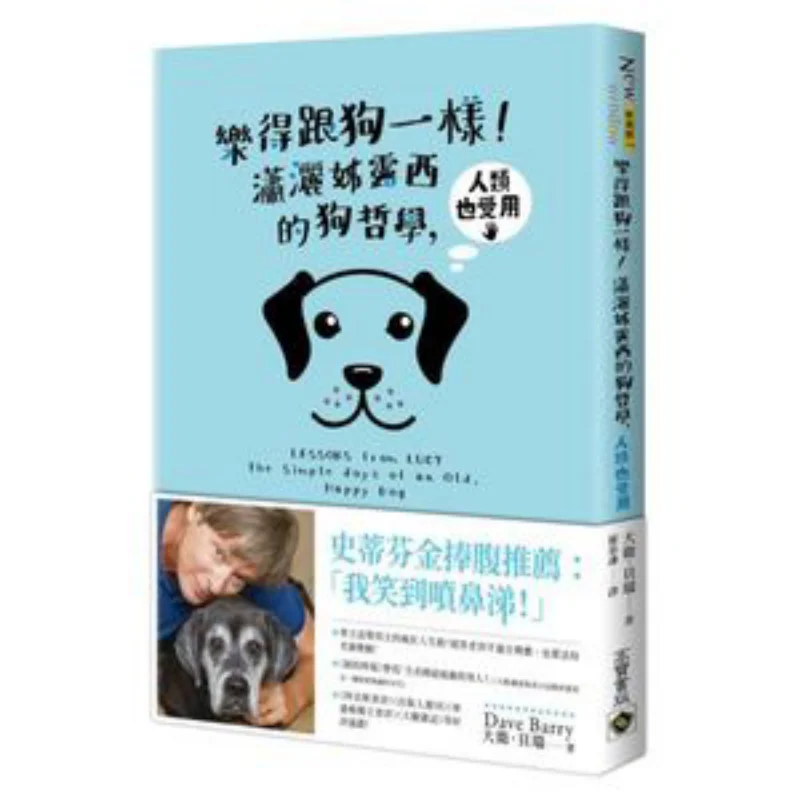 

Как счастливая как собака Люси Философия собак также полезная для людей Дэвид Берри Гао Бао 9789863618690 Книга