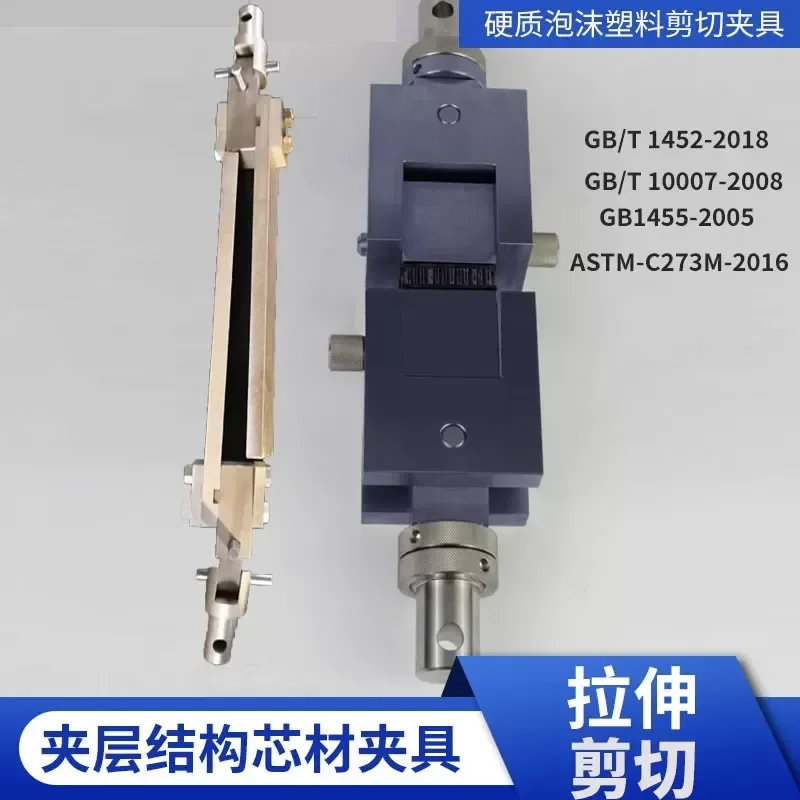 Tensile Testing Machine Sandwich Structure Core Material Bonding Tensile Rigid Foam Shear Fixture GB1455-05