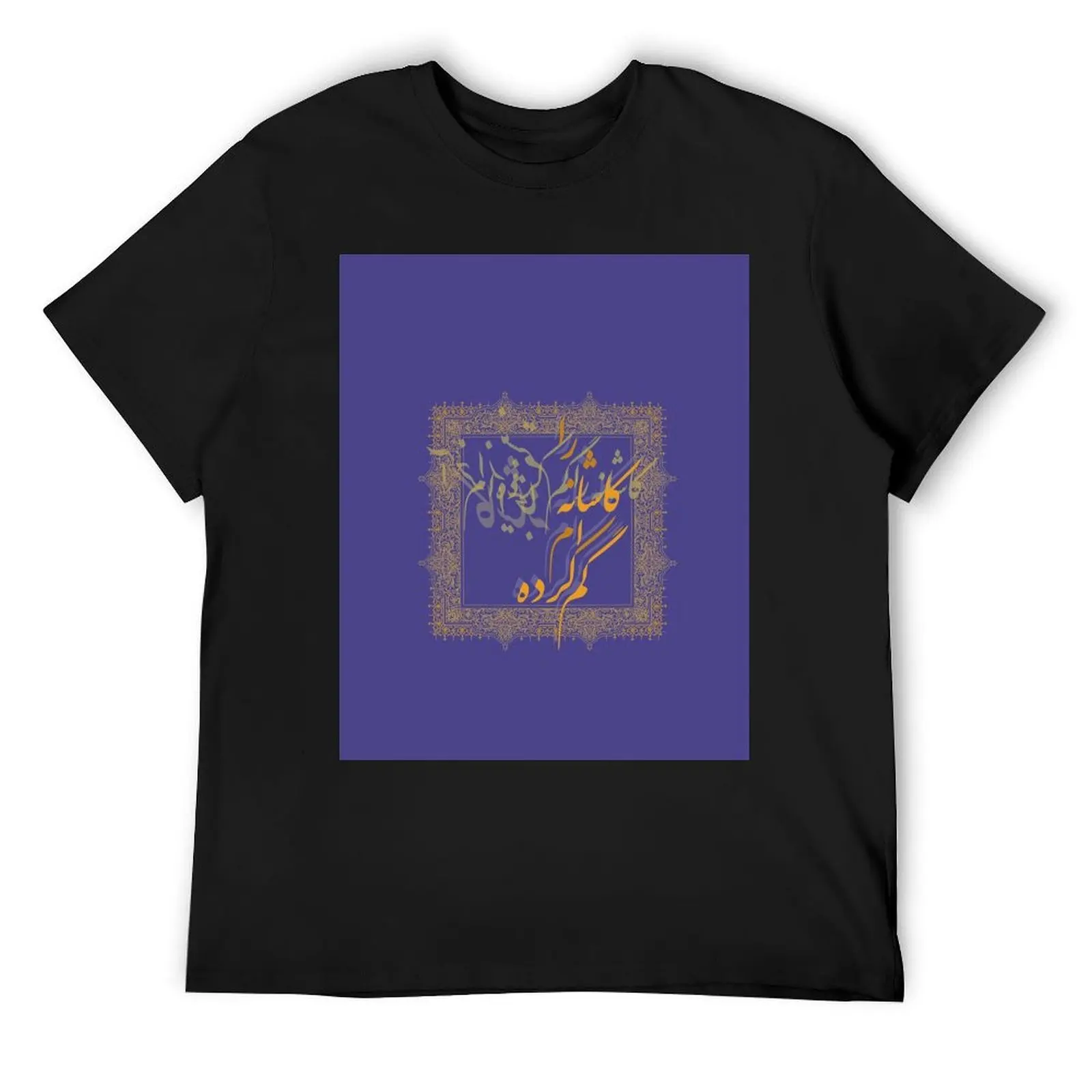 

Rumi Poem T-Shirt