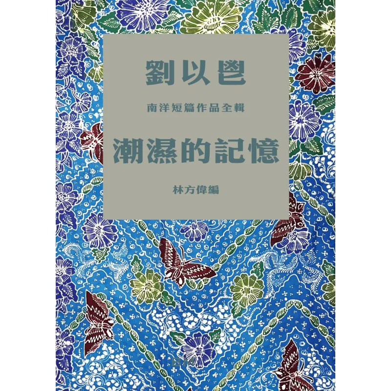 

Влажные воспоминания Ping Youdaoplaceholder0 Edited By Lin Fangwei Book Matter Гонконгский издательство 9789887110521 Книга